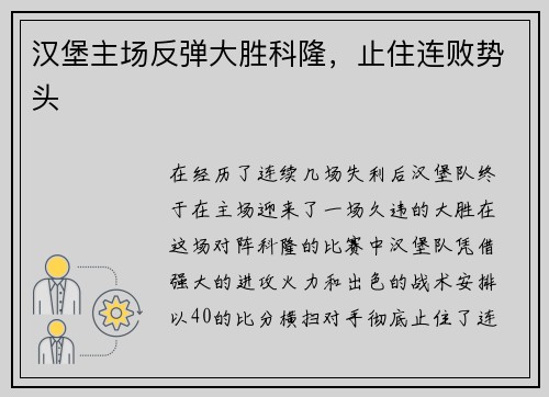 汉堡主场反弹大胜科隆，止住连败势头