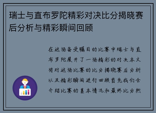 瑞士与直布罗陀精彩对决比分揭晓赛后分析与精彩瞬间回顾