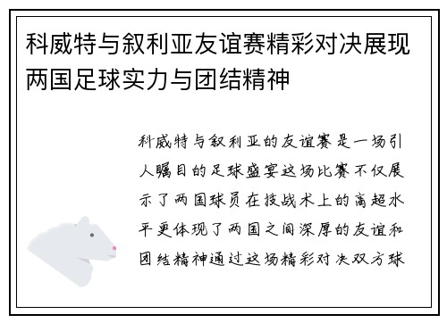 科威特与叙利亚友谊赛精彩对决展现两国足球实力与团结精神