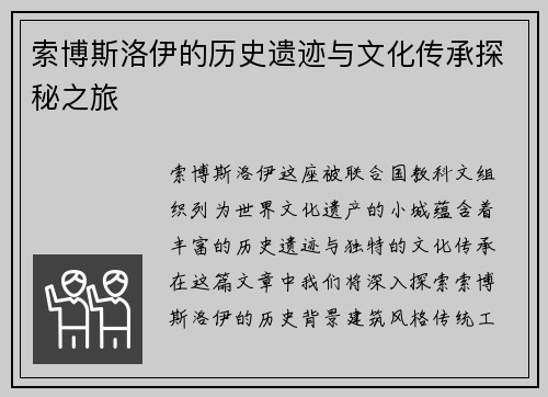 索博斯洛伊的历史遗迹与文化传承探秘之旅
